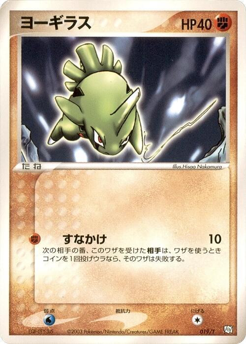 Larvitar 019/T card from T Promotional cards