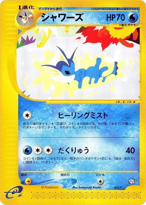 Vaporeon 002/T card from T Promotional cards