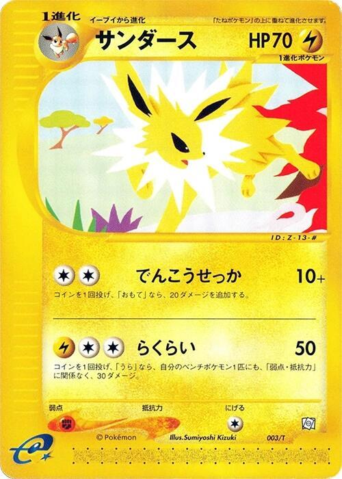 Jolteon 003/T card from T Promotional cards