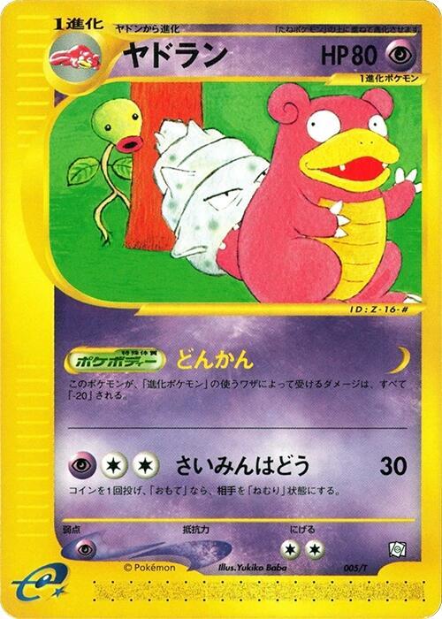 Slowbro 005/T card from T Promotional cards