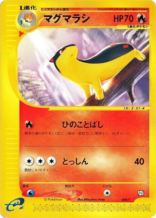 Quilava 008/T card from T Promotional cards