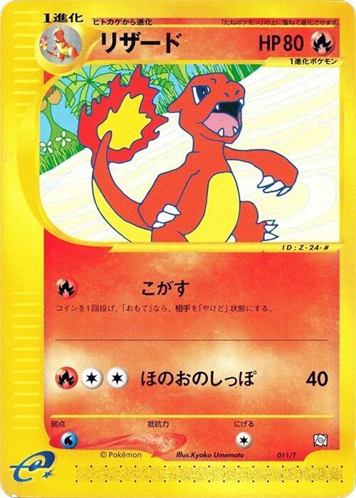 Charmeleon 011/T card from T Promotional cards