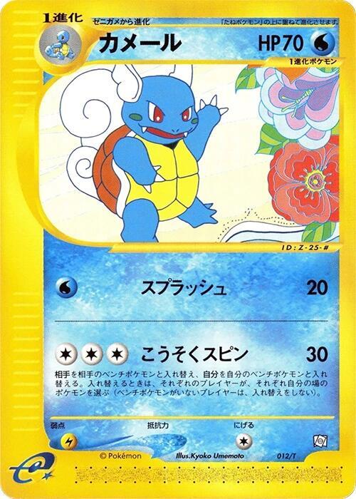 Wartortle 012/T card from T Promotional cards