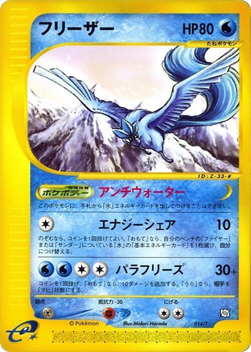 Articuno 014/T card from T Promotional cards