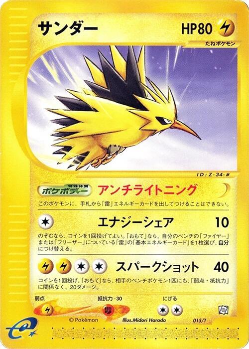 Zapdos 015/T card from T Promotional cards