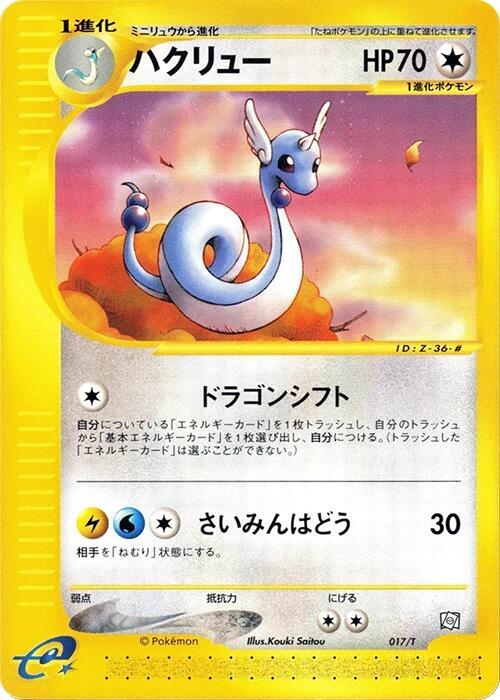 Dragonair 017/T card from T Promotional cards