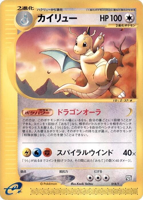 Dragonite 018/T card from T Promotional cards