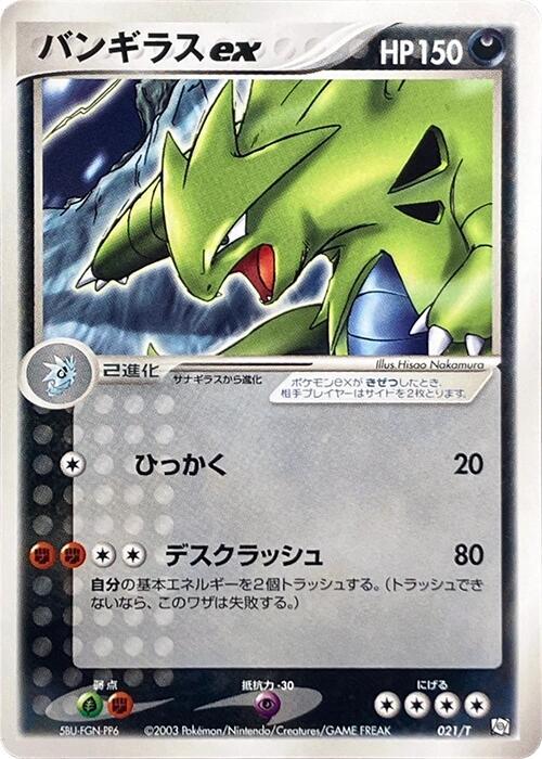 Tyranitar ex 021/T card from T Promotional cards