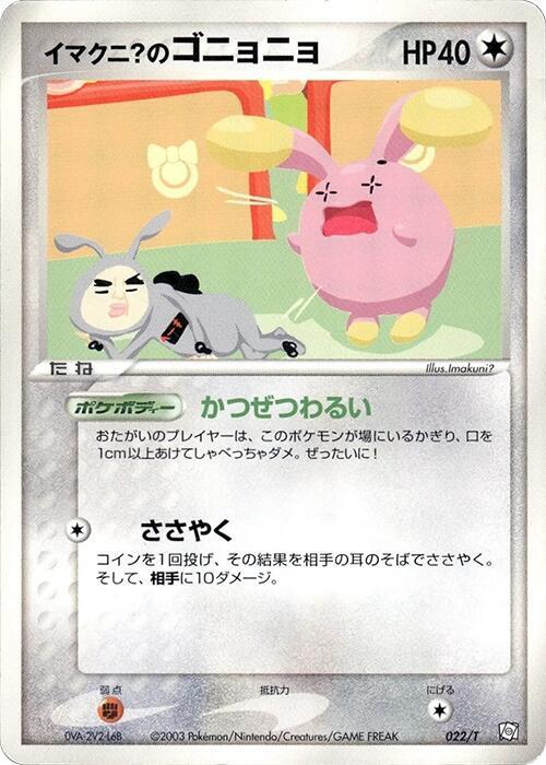 Imakuni?'s Whismur 022/T card from T Promotional cards