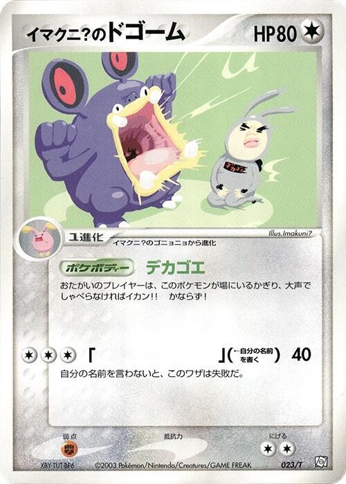 Imakuni?'s Loudred 023/T card from T Promotional cards