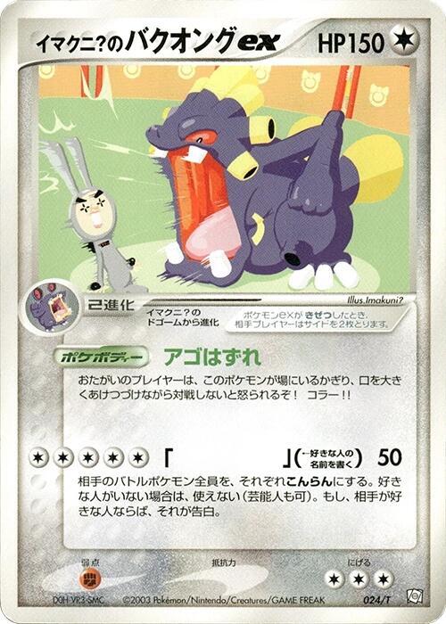 Imakuni?'s Exploud ex 024/T card from T Promotional cards