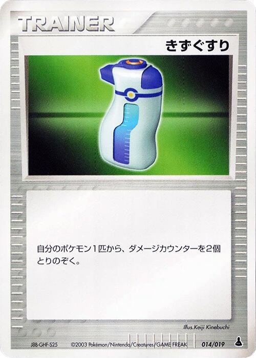 Potion 014/019 card from Mudkip Constructed Starter Deck