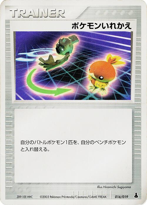 Switch 016/019 card from Mudkip Constructed Starter Deck
