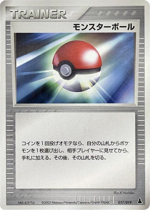 Poke Ball 017/019 card from Mudkip Constructed Starter Deck