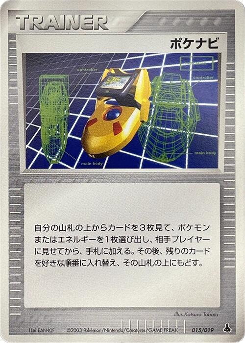 PokeNav 015/019 card from Mudkip Constructed Starter Deck