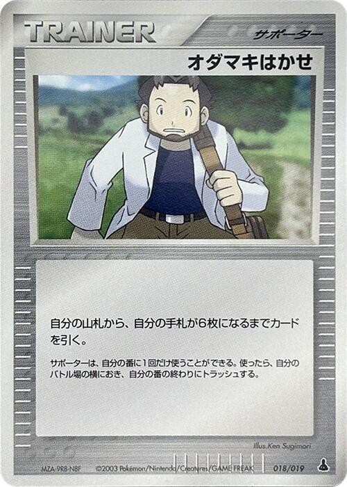 Professor Birch 018/019 card from Mudkip Constructed Starter Deck