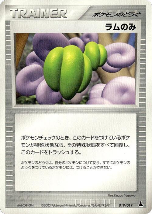 Lum Berry 019/019 card from Mudkip Constructed Starter Deck