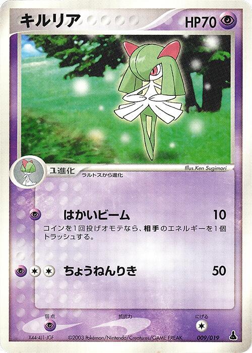 Kirlia 009/019 card from Mudkip Constructed Starter Deck