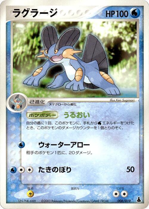 Swampert 006/019 card from Mudkip Constructed Starter Deck
