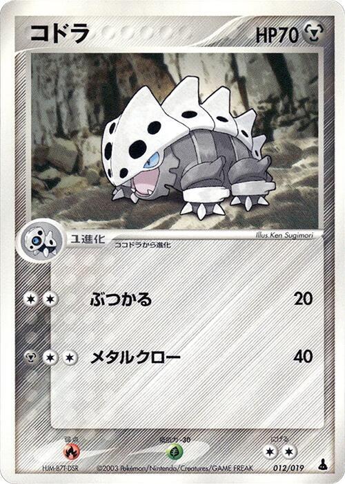 Lairon 012/019 card from Mudkip Constructed Starter Deck