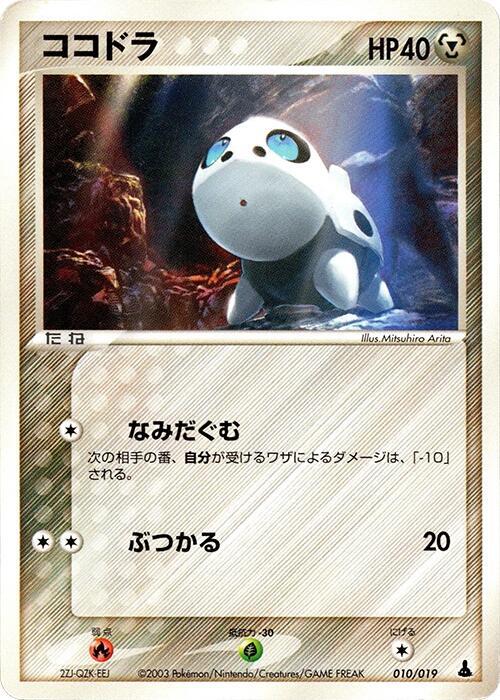 Aron 010/019 card from Mudkip Constructed Starter Deck