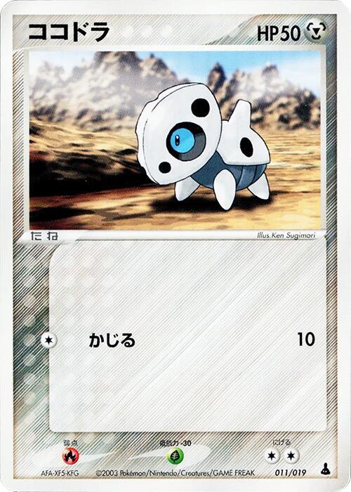 Aron 011/019 card from Mudkip Constructed Starter Deck