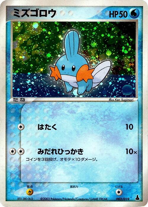 Mudkip 003/019 card from Mudkip Constructed Starter Deck