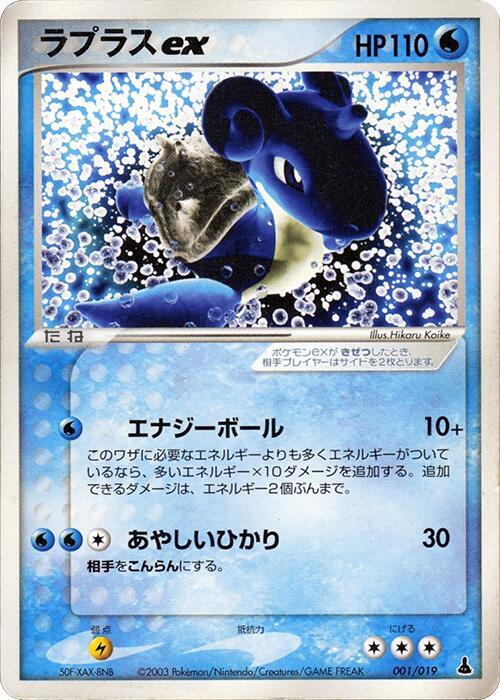 Lapras ex 001/019 card from Mudkip Constructed Starter Deck