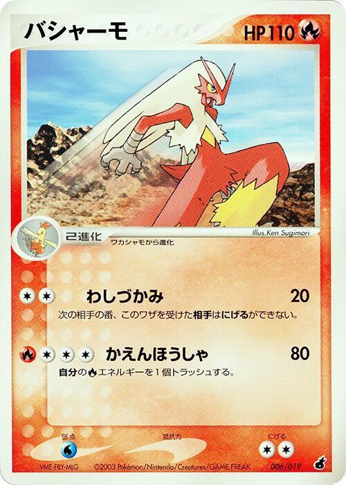 Blaziken 006/019 card from Torchic Constructed Starter Deck