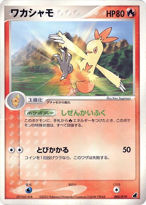 Combusken 005/019 card from Torchic Constructed Starter Deck