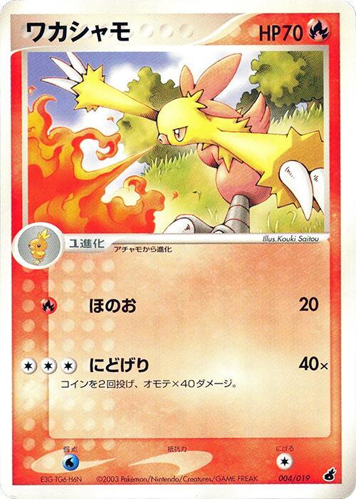 Combusken 004/019 card from Torchic Constructed Starter Deck