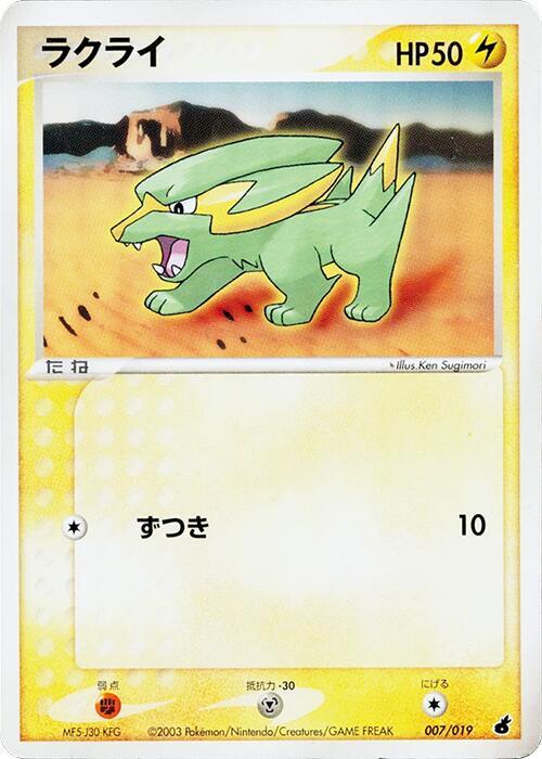 Electrike 007/019 card from Torchic Constructed Starter Deck