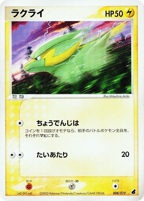Electrike 008/019 card from Torchic Constructed Starter Deck
