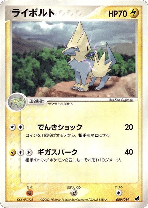 Manectric 009/019 card from Torchic Constructed Starter Deck