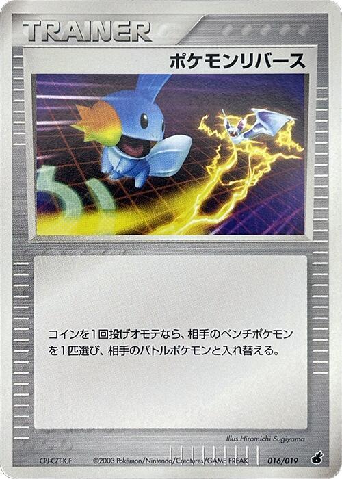 Pokemon Reversal 016/019 card from Torchic Constructed Starter Deck