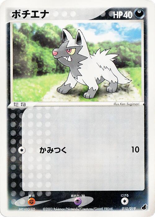Poochyena 010/019 card from Torchic Constructed Starter Deck