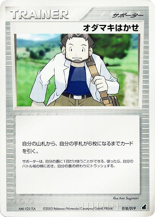 Professor Birch 018/019 card from Torchic Constructed Starter Deck