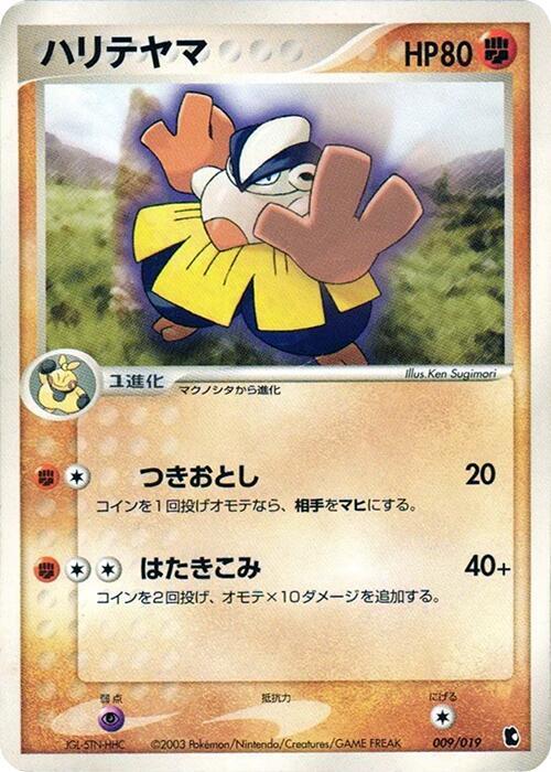 Hariyama 009/019 card from Treecko Constructed Starter Deck