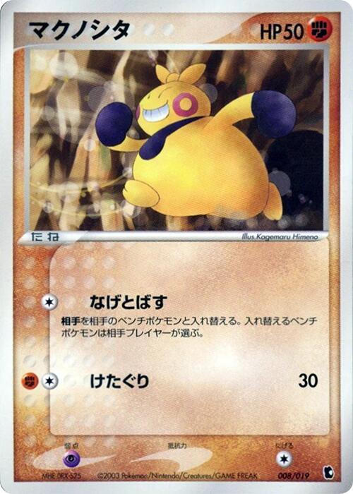 Makuhita 008/019 card from Treecko Constructed Starter Deck