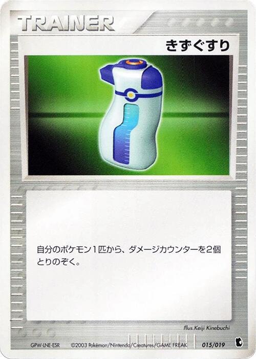 Potion 015/019 card from Treecko Constructed Starter Deck