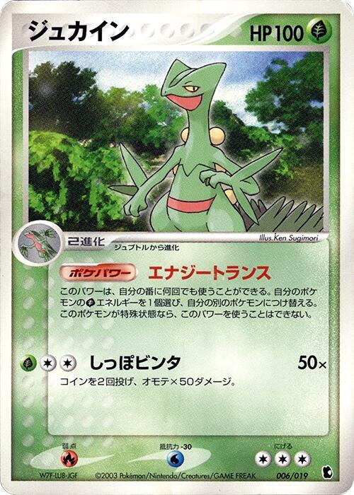 Sceptile 006/019 card from Treecko Constructed Starter Deck