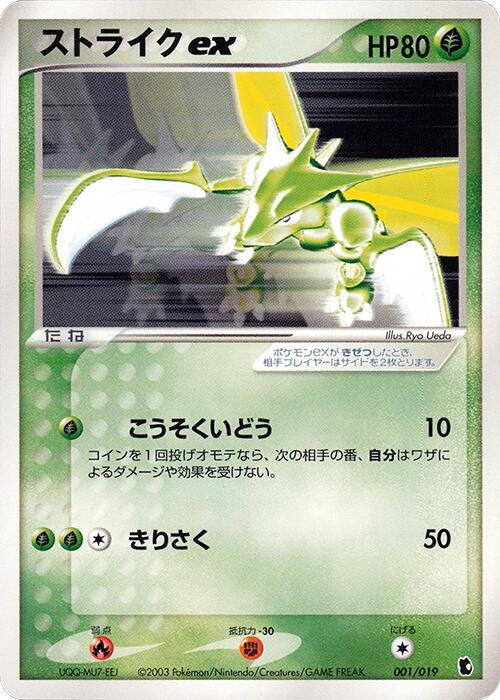 Scyther ex 001/019 card from Treecko Constructed Starter Deck