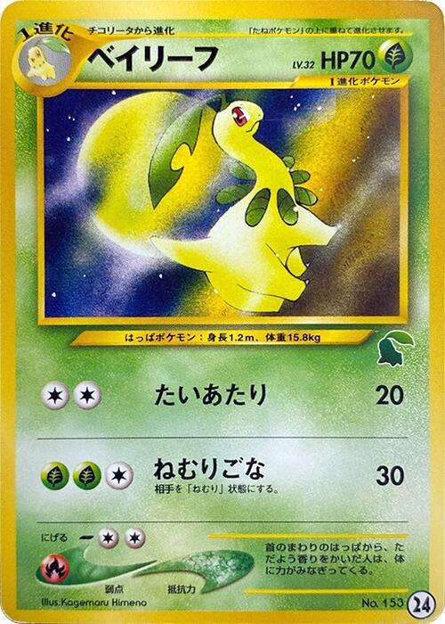 Bayleef 24 card from Intro Pack Neo (Chikorita)