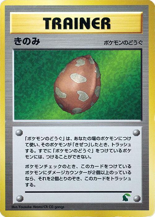 Berry card from Intro Pack Neo (Chikorita)