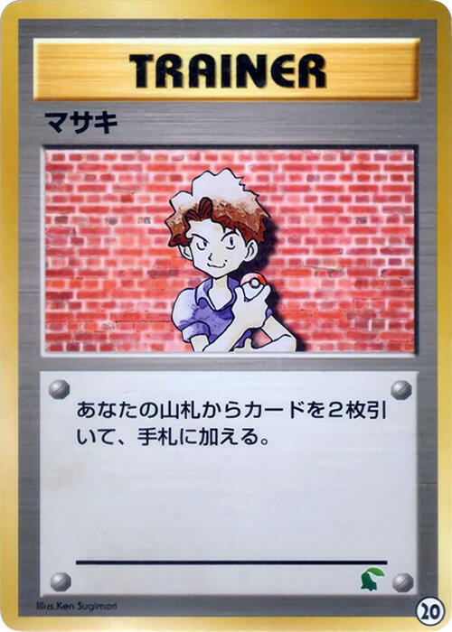 Bill 20 card from Intro Pack Neo (Chikorita)