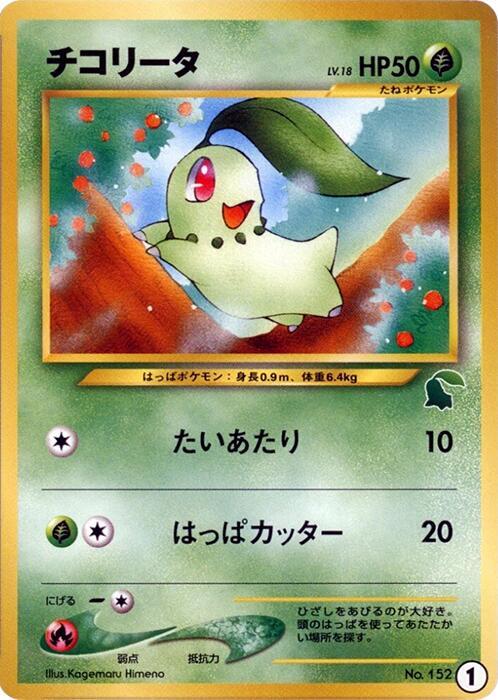 Chikorita 1 card from Intro Pack Neo (Chikorita)