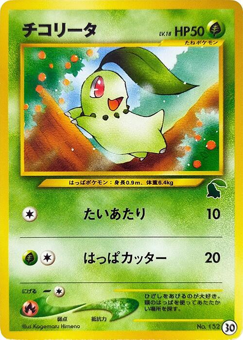 Chikorita 30 card from Intro Pack Neo (Chikorita)
