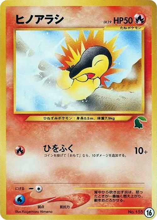 Cyndaquil 16 card from Intro Pack Neo (Chikorita)