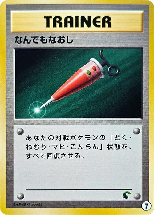 Full Heal 7 card from Intro Pack Neo (Chikorita)