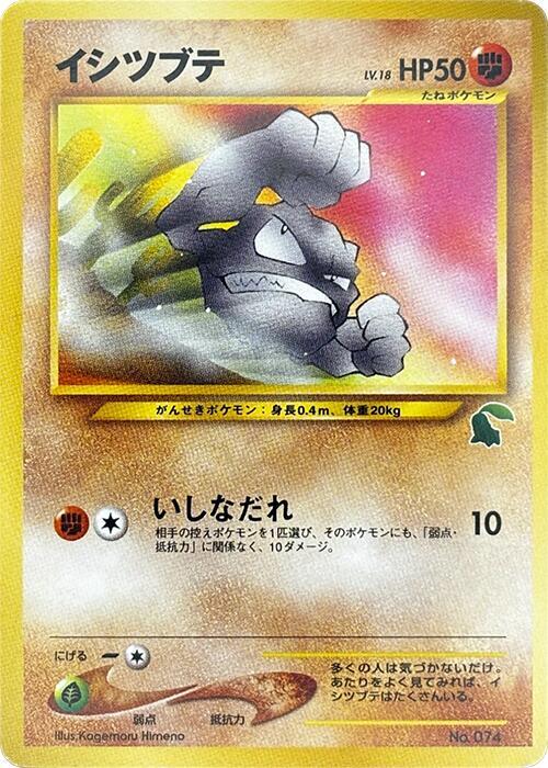Geodude card from Intro Pack Neo (Chikorita)